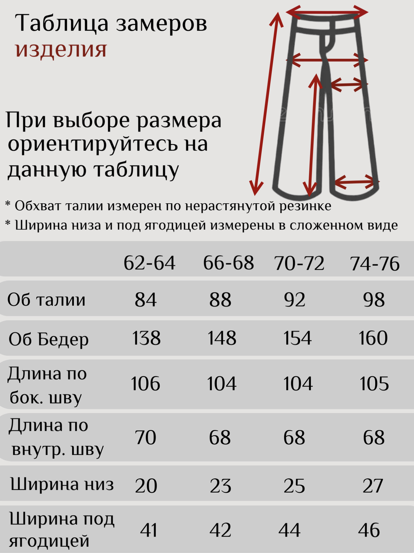 Брюки Брюки